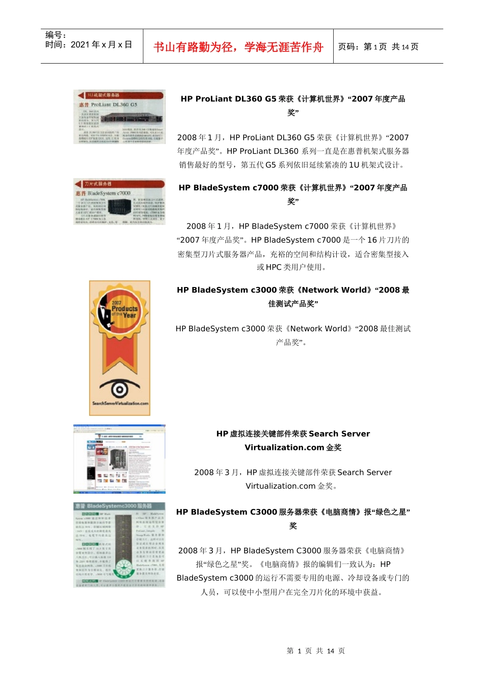 惠普服务器获奖信息_第1页