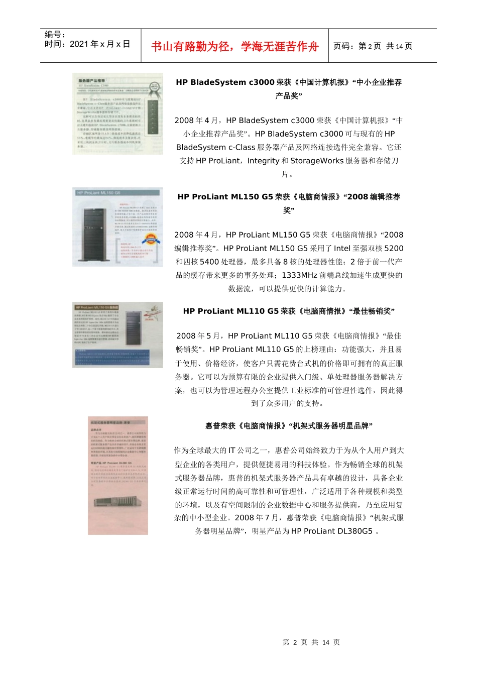 惠普服务器获奖信息_第2页