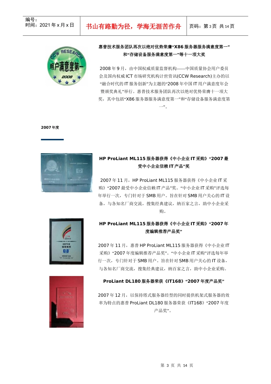 惠普服务器获奖信息_第3页