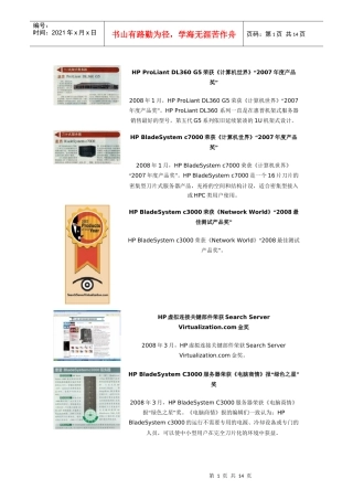 惠普服务器获奖信息