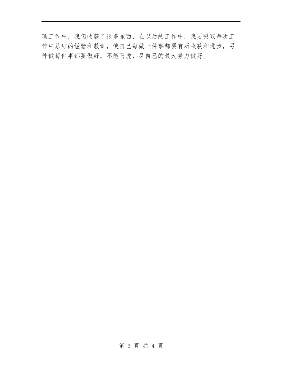 建筑预应力倒T形叠合楼盖技术研发员个人总结_第3页