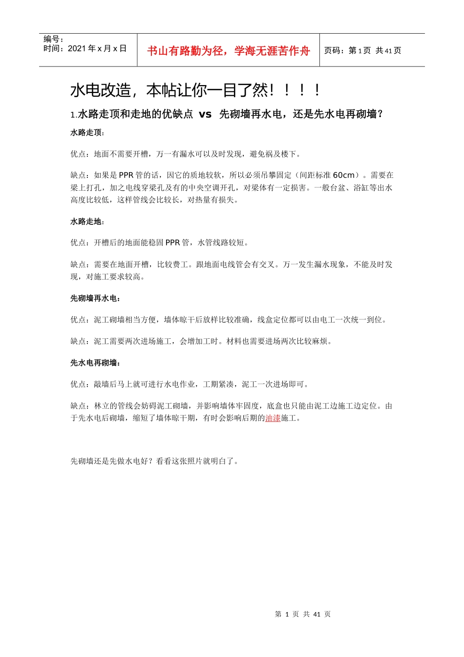 家庭水电施工方案图示_第1页