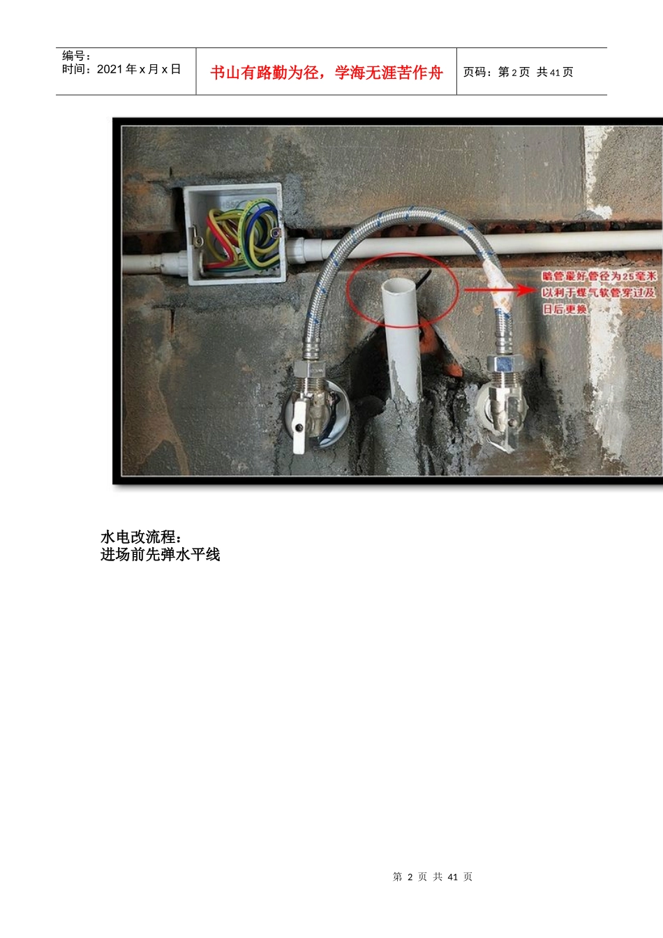 家庭水电施工方案图示_第2页