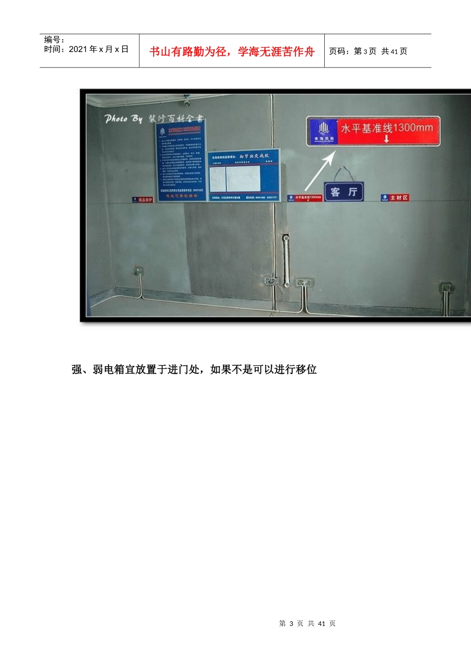 家庭水电施工方案图示_第3页