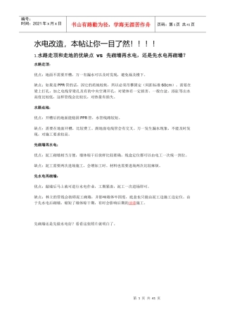 家庭水电施工方案图示