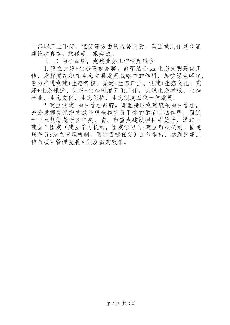 发改委XX年度党建工作总结_第2页