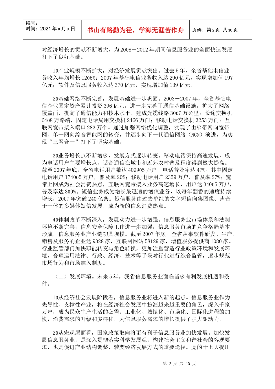 四川省信息服务业发展规划_第2页