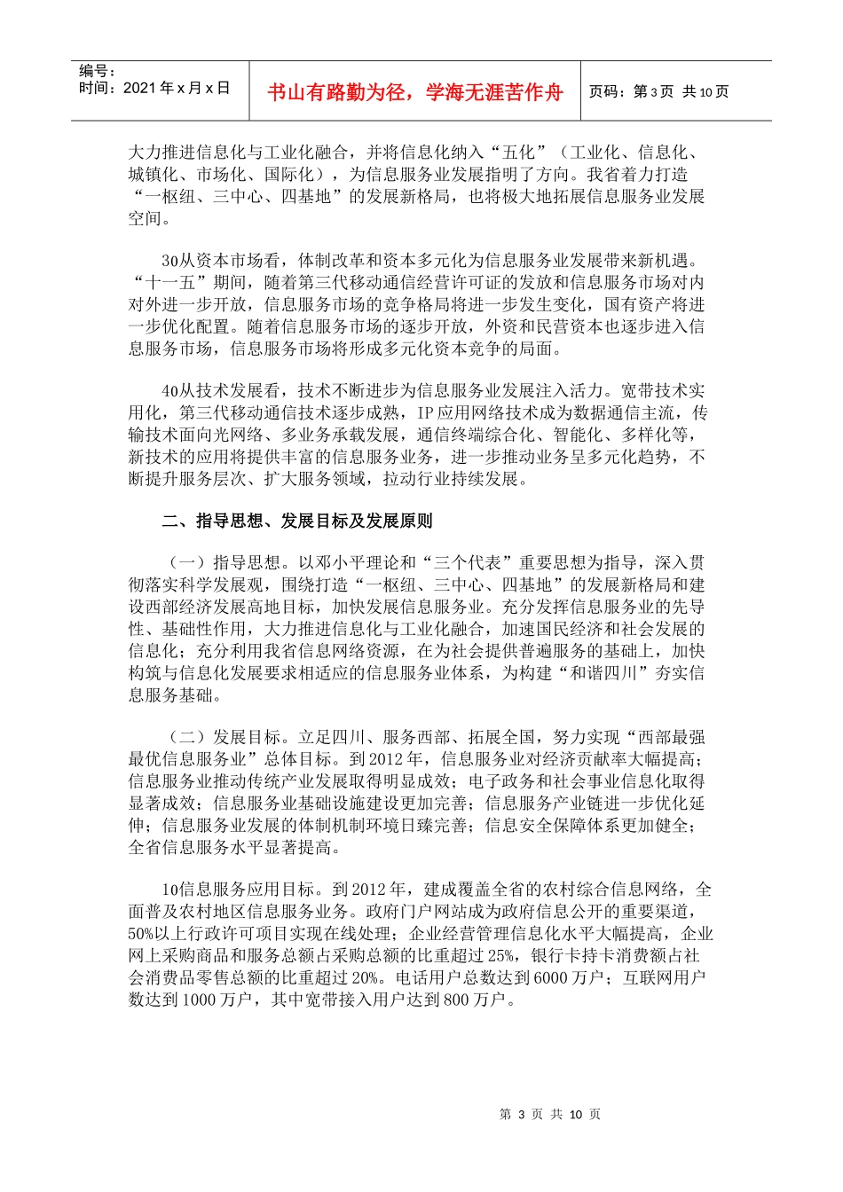 四川省信息服务业发展规划_第3页