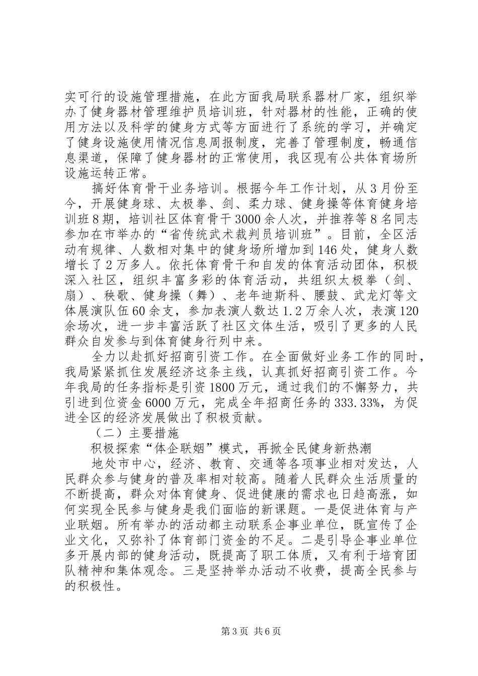 区体育局年终工作小结_第3页