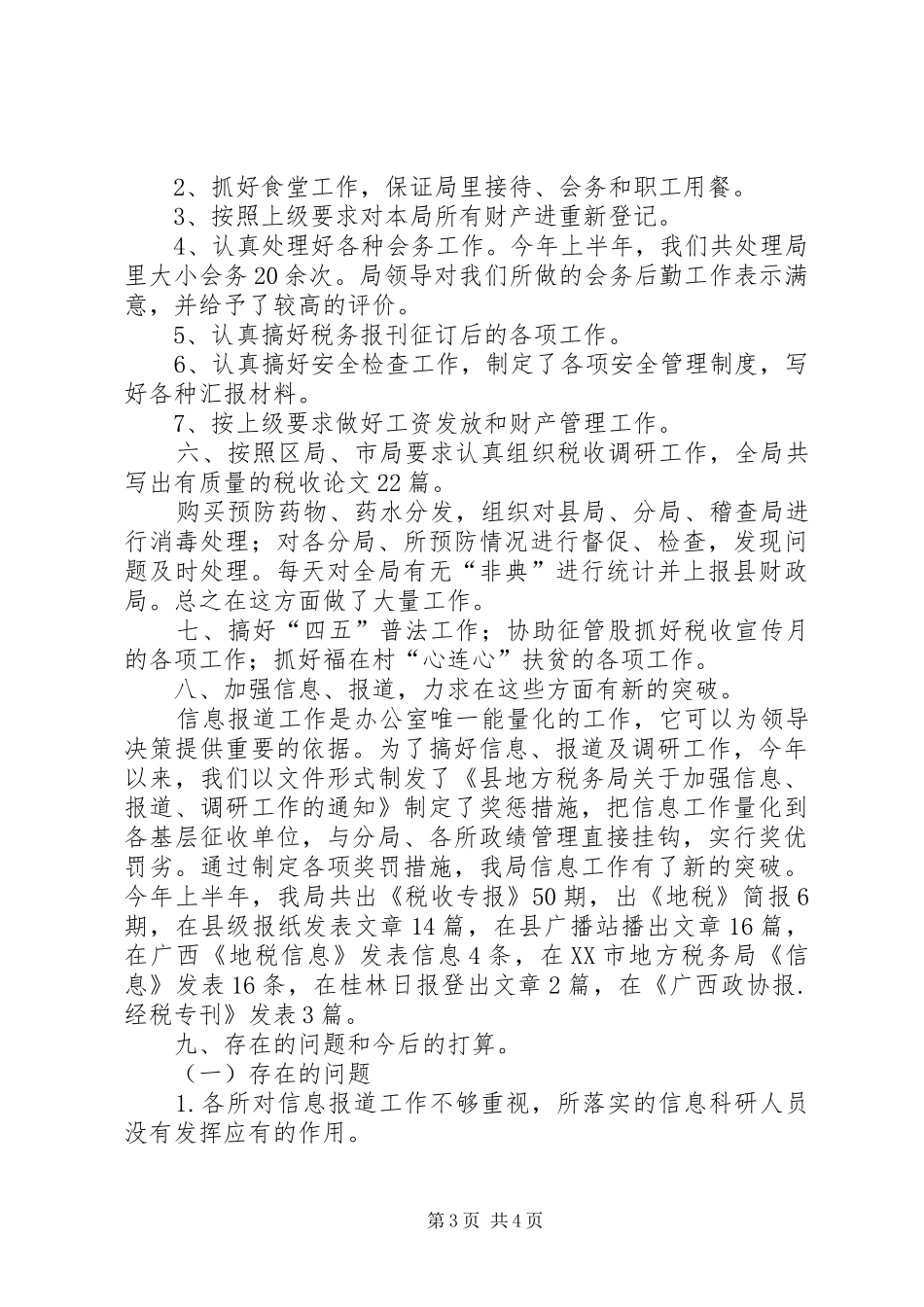 地方税务局办公室半年总结（县）_第3页