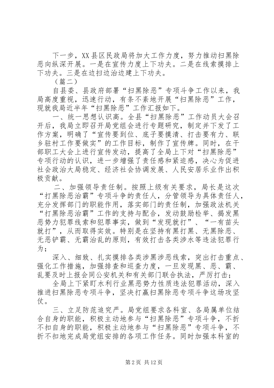 扫黑除恶专项斗争工作情况总结_第2页