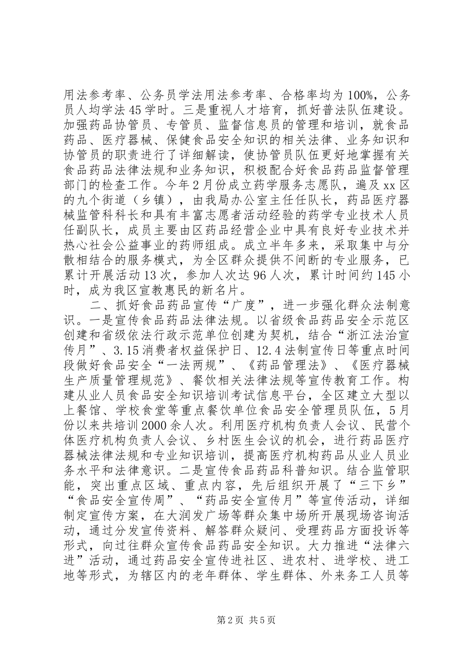 区食品药品监管局年度依法治理工作总结_第2页