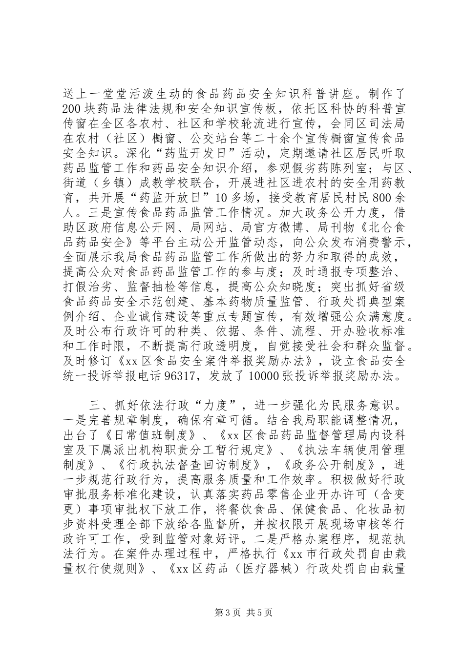 区食品药品监管局年度依法治理工作总结_第3页