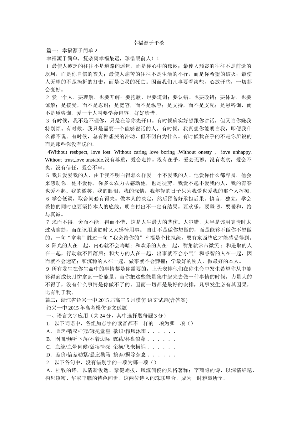 幸福源于平淡 _第1页