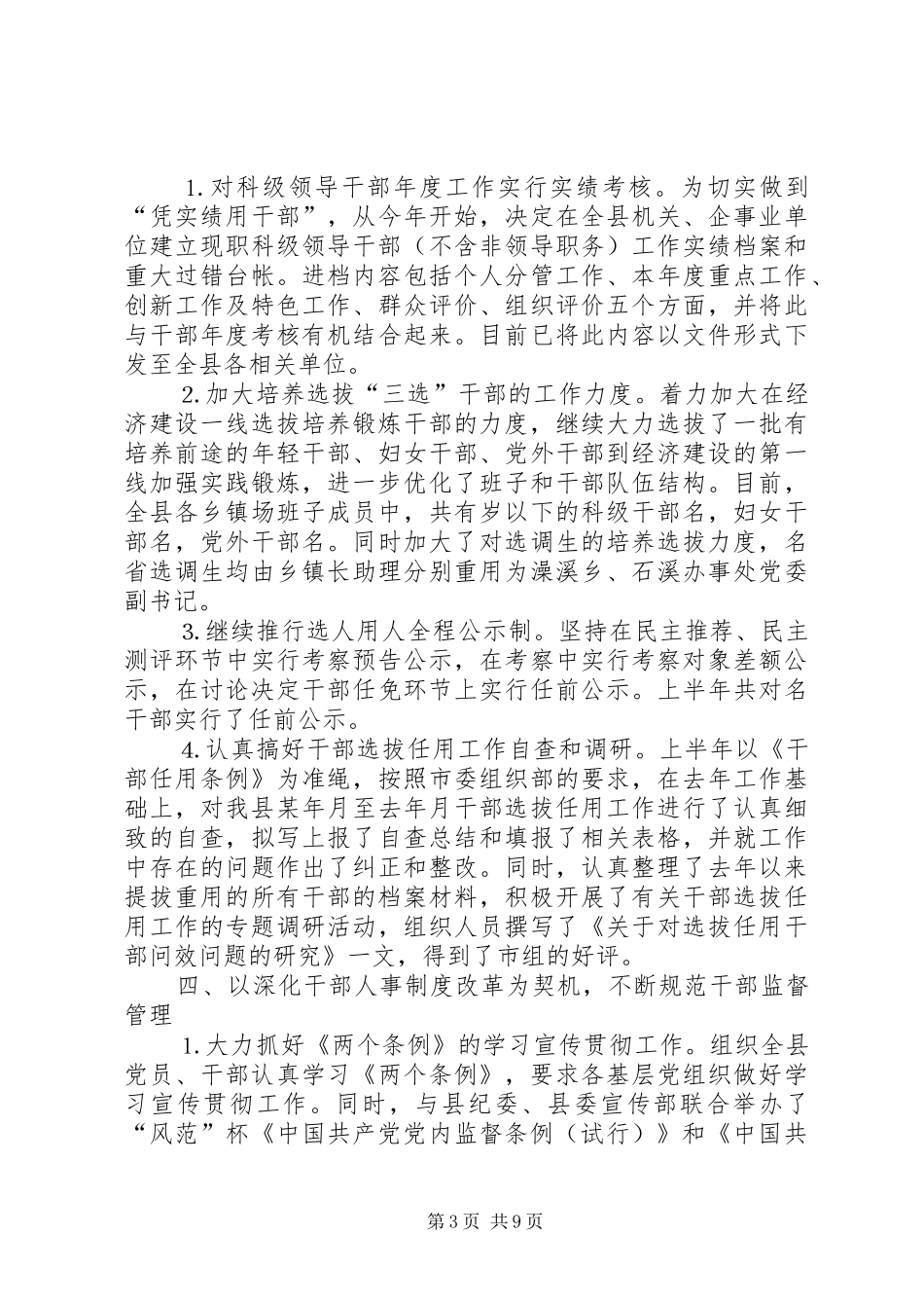 去年上半年组织工作总结_第3页