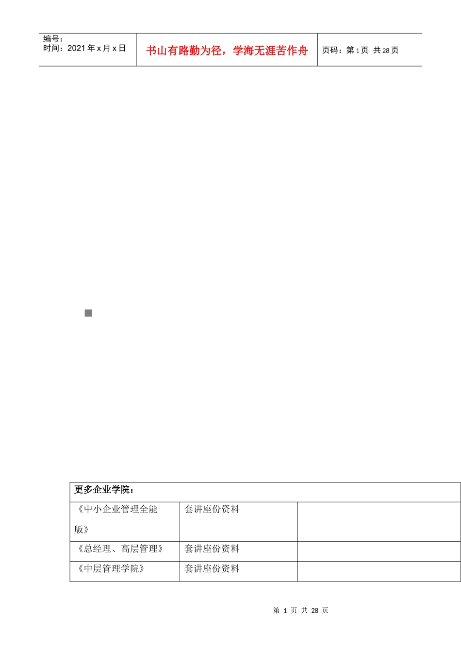 客户拓展相关资料_第1页