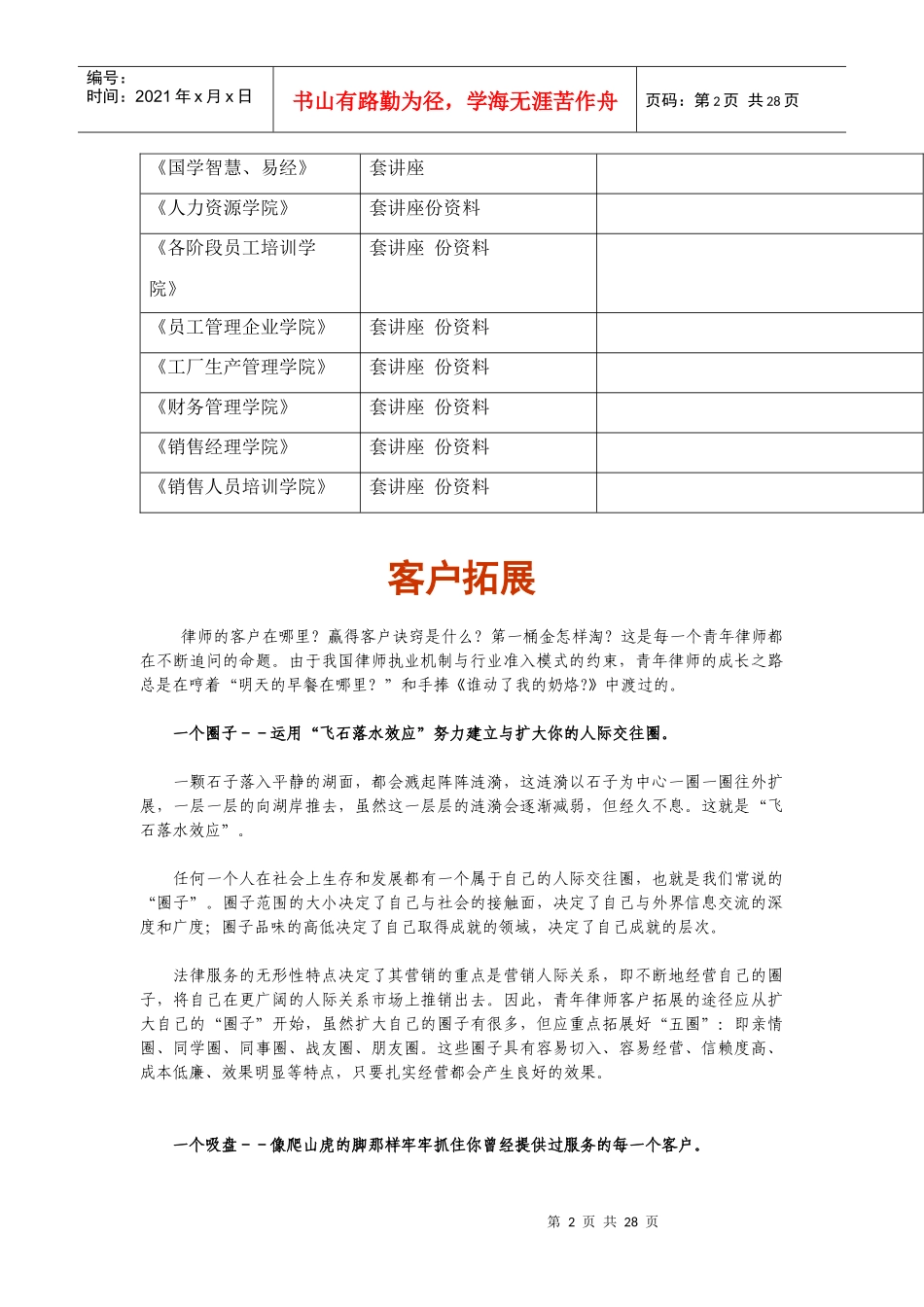 客户拓展相关资料_第2页