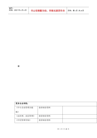 客户拓展相关资料