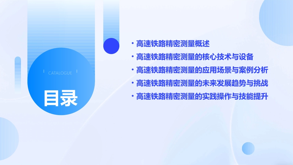 高速铁路精密测量讲义分解课件_第2页