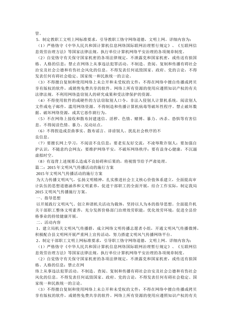 文明风尚传播 _第2页