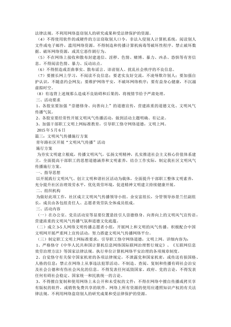 文明风尚传播 _第3页