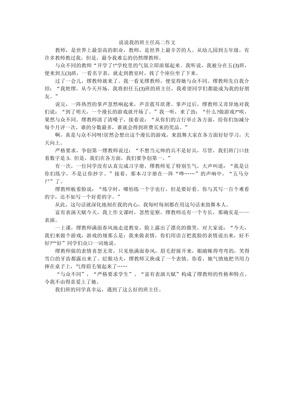 说说我ۥ的班主任高二作文 _第1页