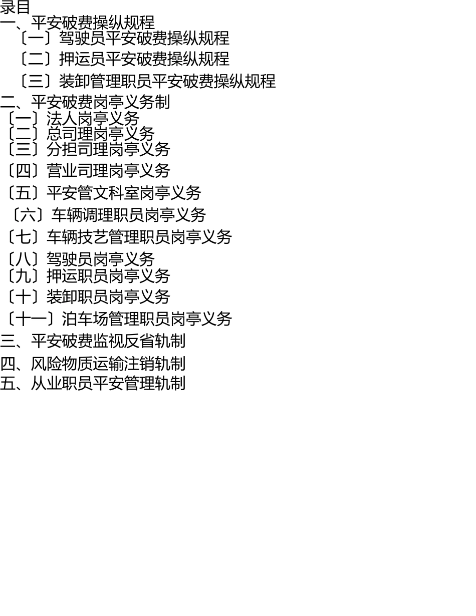 危货运输企业安全管理制度 _第2页