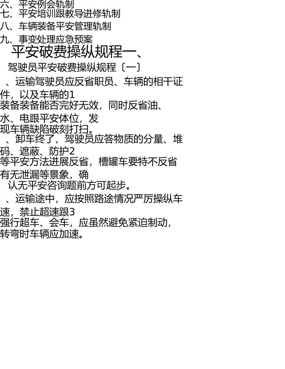 危货运输企业安全管理制度 _第3页