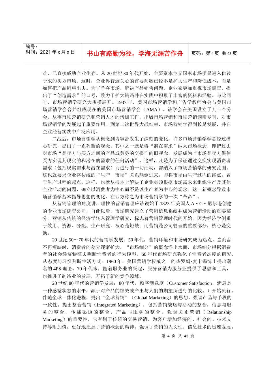 市场营销管理的理念及演变_第3页