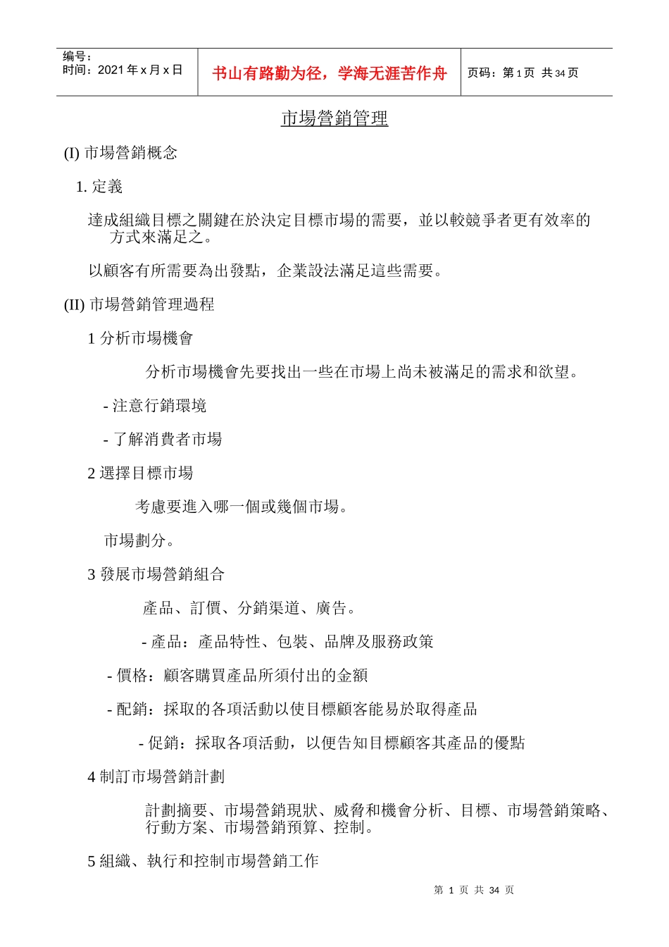 市场营销管理_第1页