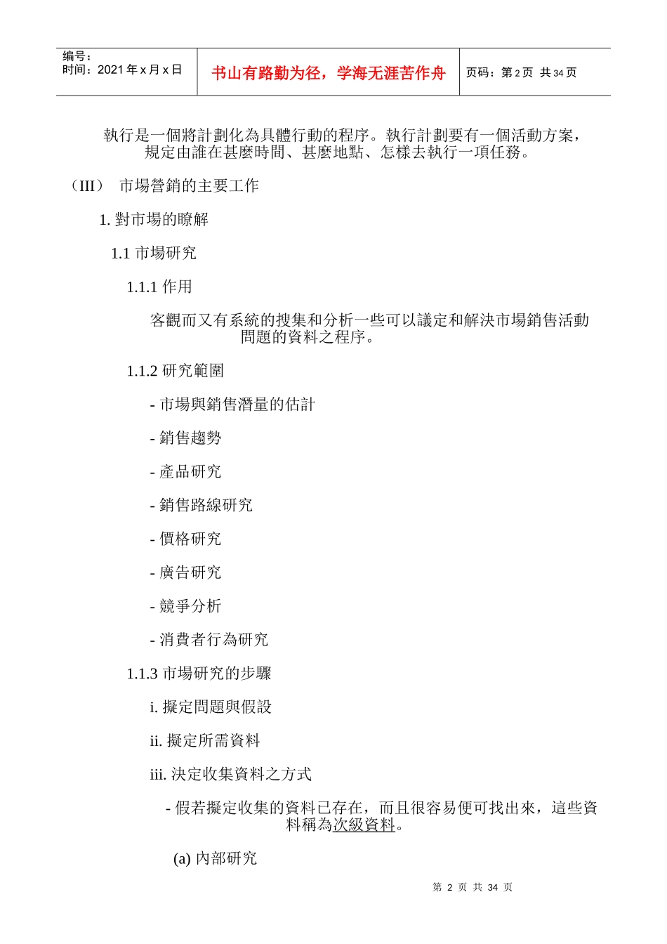 市场营销管理_第2页