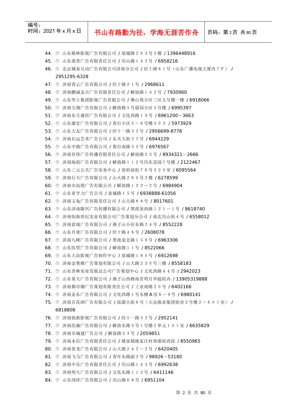 山东广告传媒公司大全_第2页