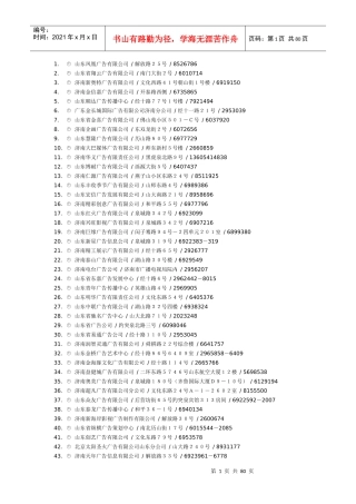 山东广告传媒公司大全