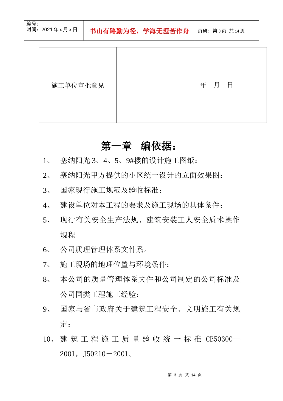 外墙砖粘贴施工方案27336229_第3页