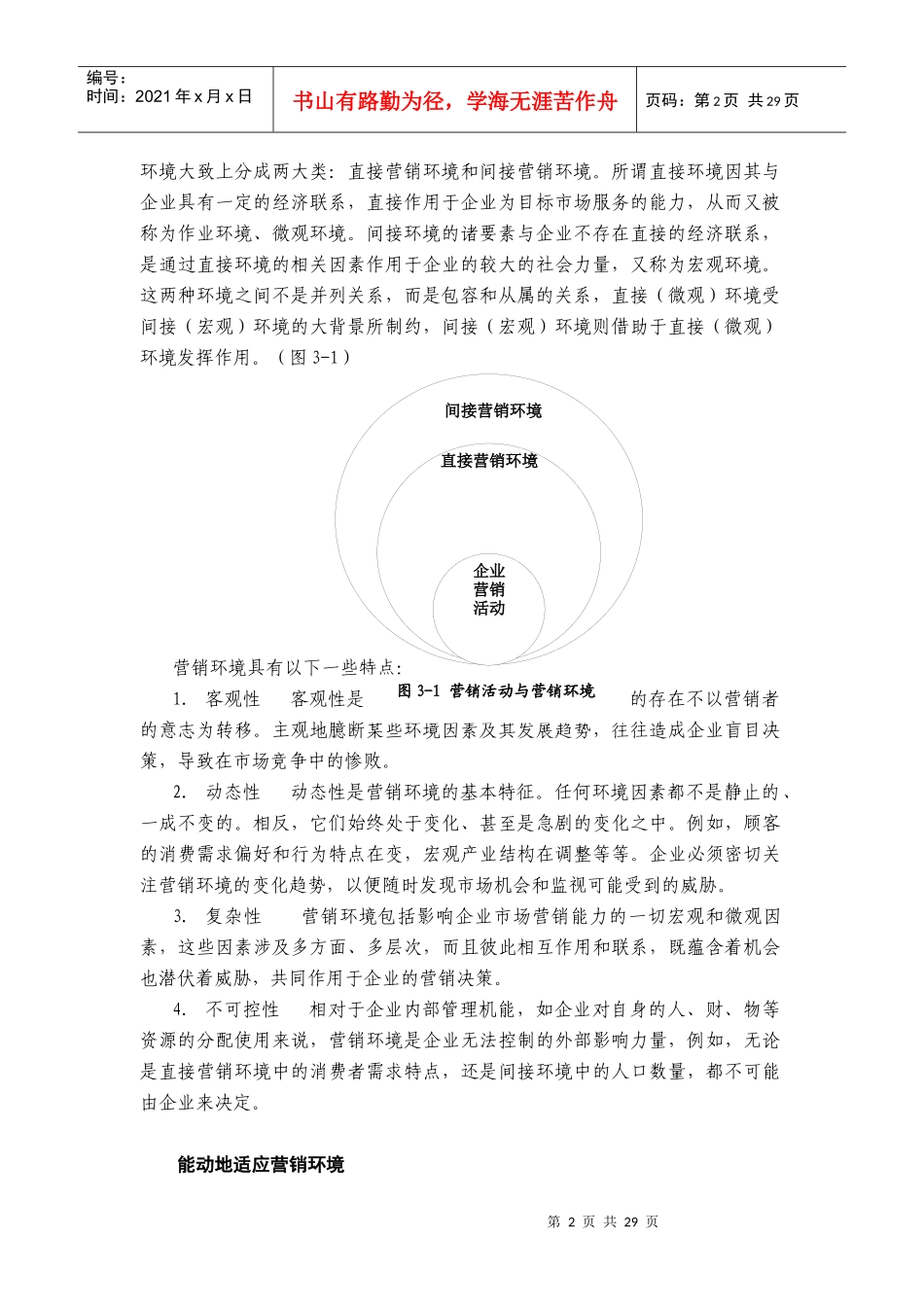 市场营销环境_第2页