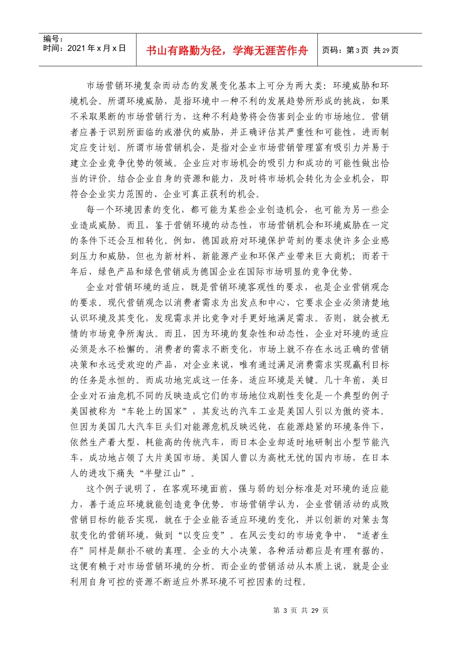 市场营销环境_第3页