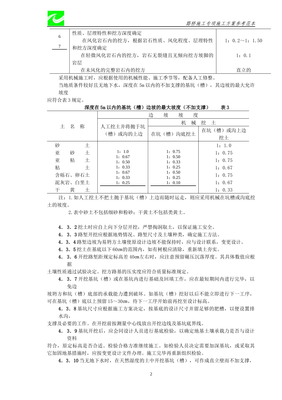 市政道路专项施工方案_第3页