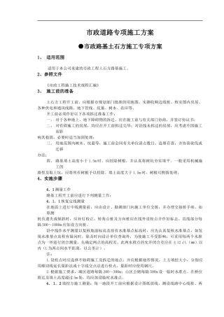 市政道路专项施工方案