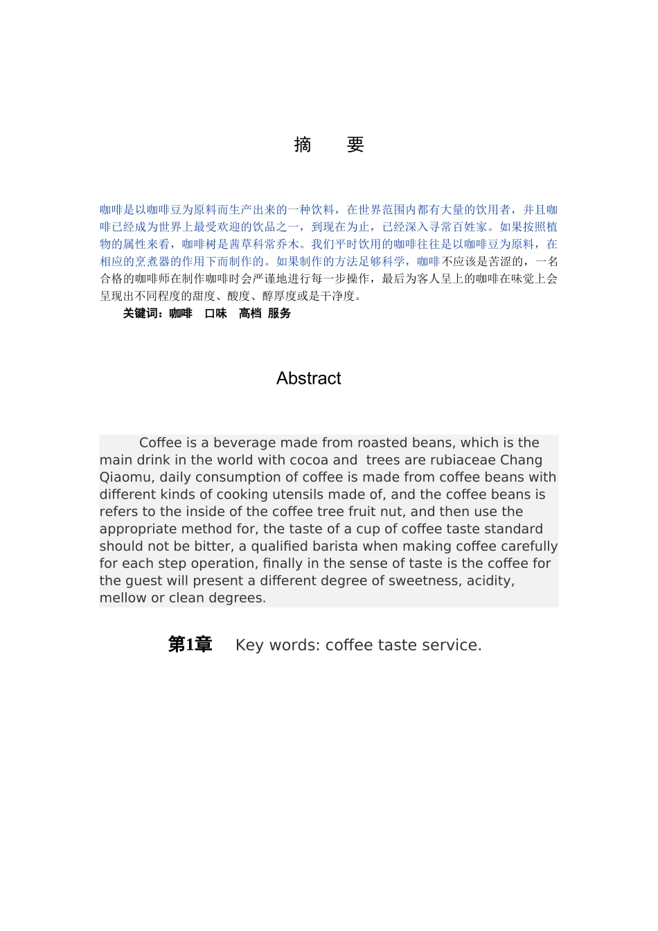 星爵咖啡创业技术书 -已改 _第1页