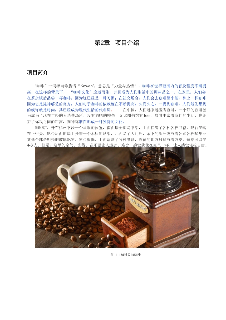 星爵咖啡创业技术书 -已改 _第3页