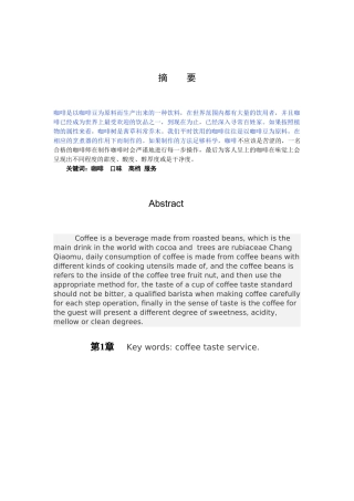 星爵咖啡创业技术书 -已改 