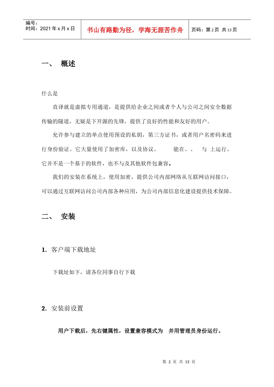 WindowsGUI客户端安装配置说明_第2页