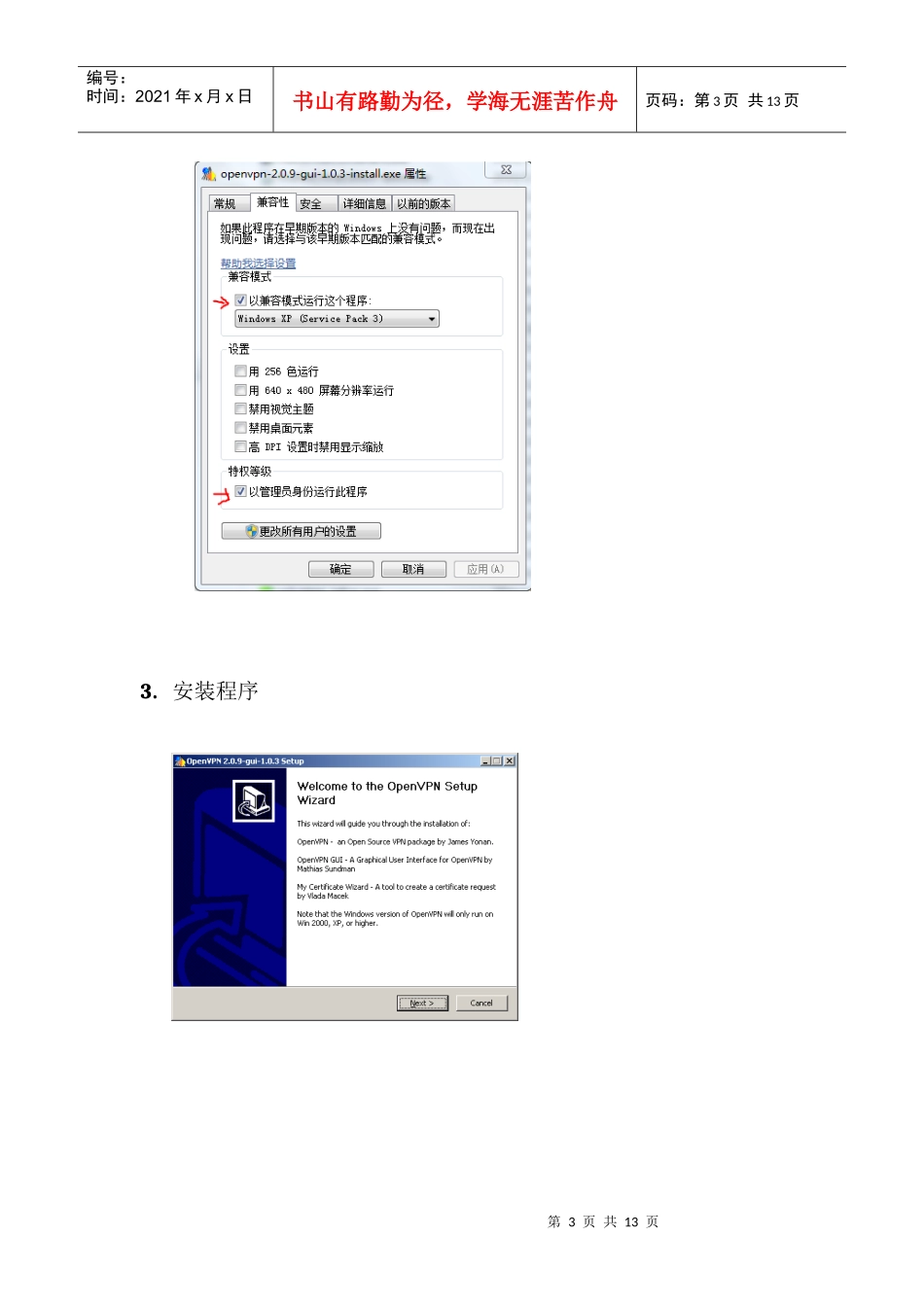 WindowsGUI客户端安装配置说明_第3页