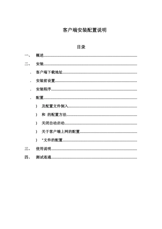 WindowsGUI客户端安装配置说明