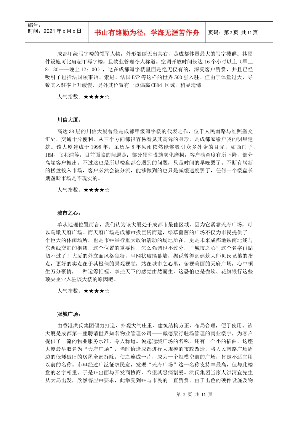 成都写字楼选址指南 最新_第2页