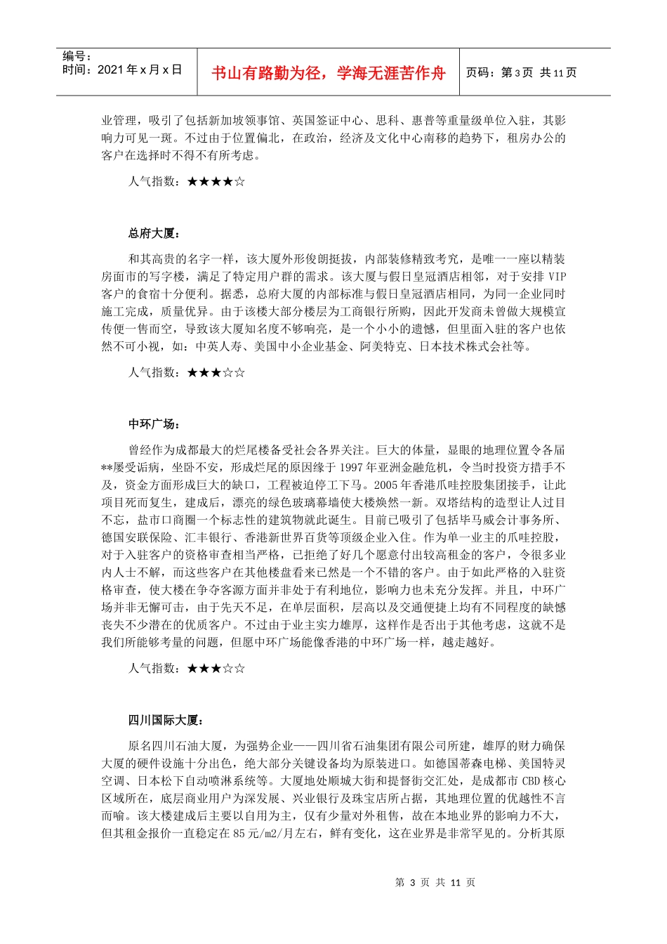 成都写字楼选址指南 最新_第3页