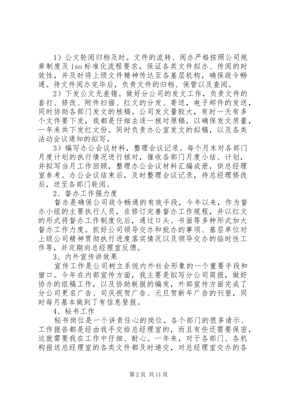 度文书工作总结例文五篇_第2页