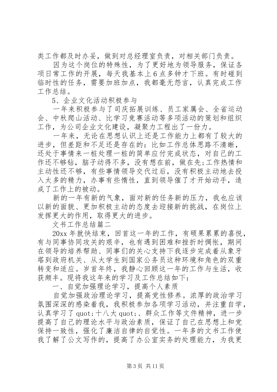 度文书工作总结例文五篇_第3页