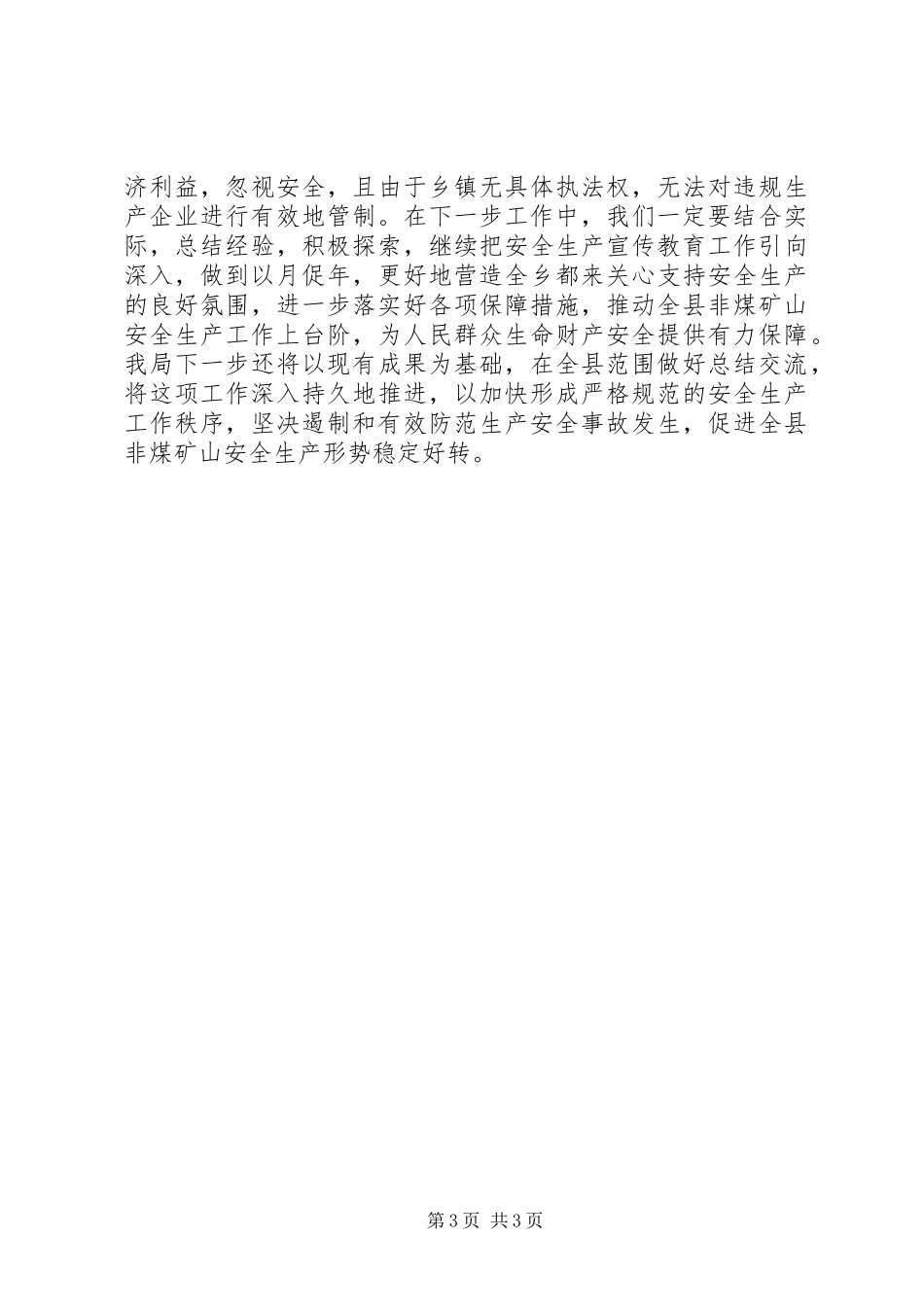 打非治违行动总结_第3页