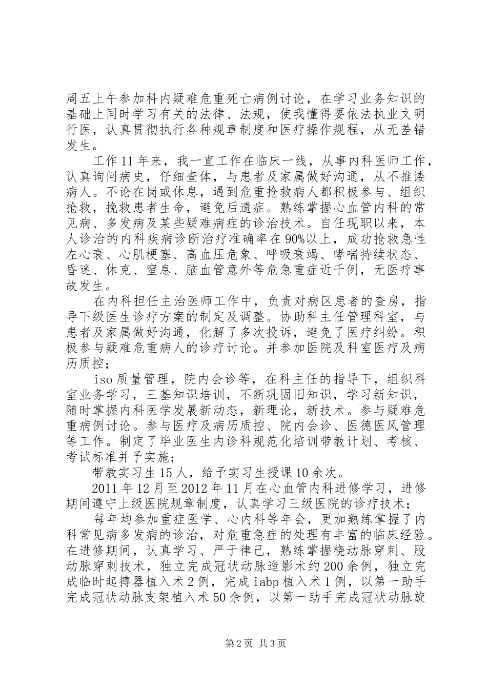 内科主治医师个人思想和业务工作总结_第2页